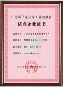 Certificate of Pilot Enterprise for Integration of Informatization and Industrialization in Jiangsu Province